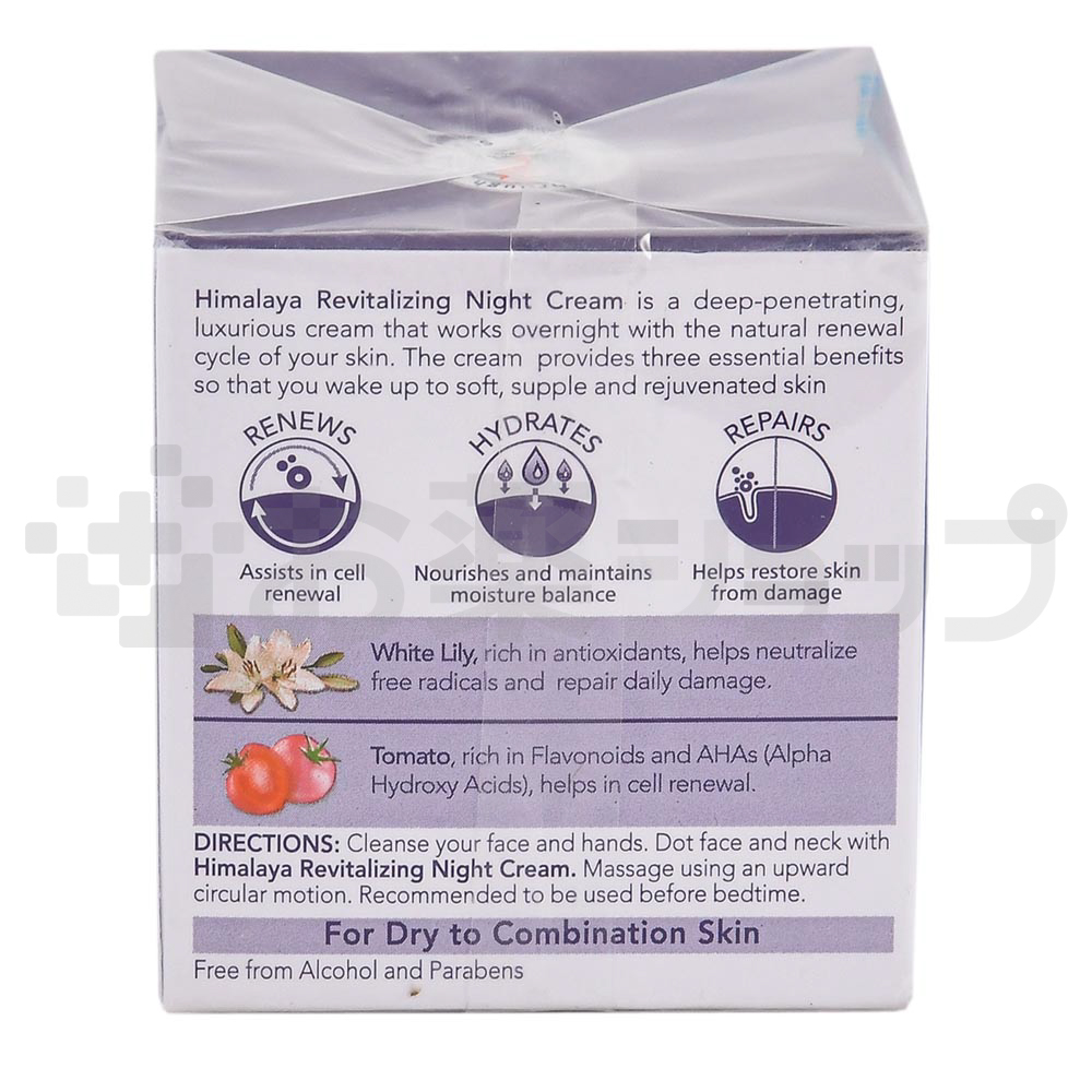 リバイタライジング ナイトクリーム (REVITALIZING NIGHT CREAM) 2