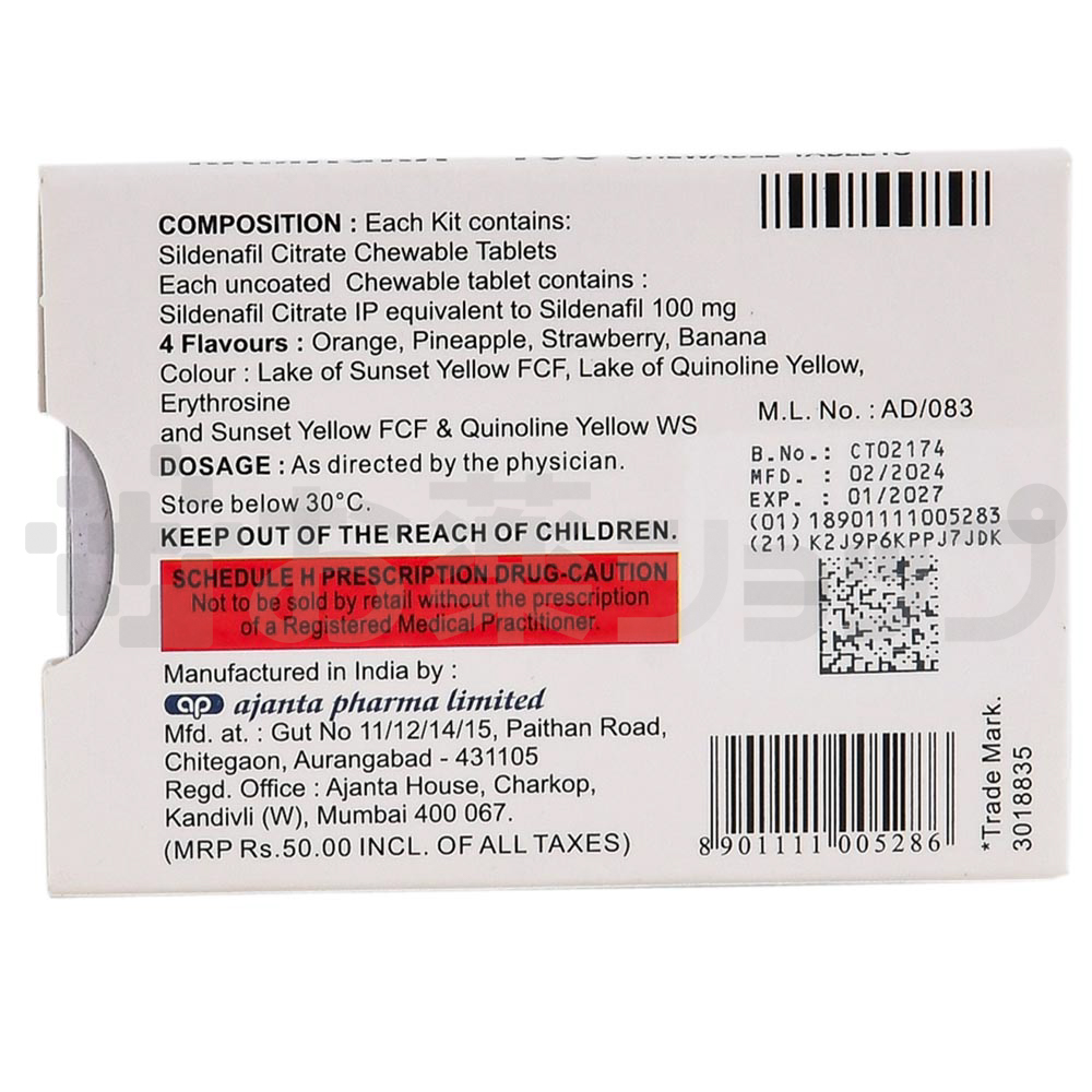 カマグラチュアブル 100MG (KAMAGRA CHEWABLE 100 MG) 3