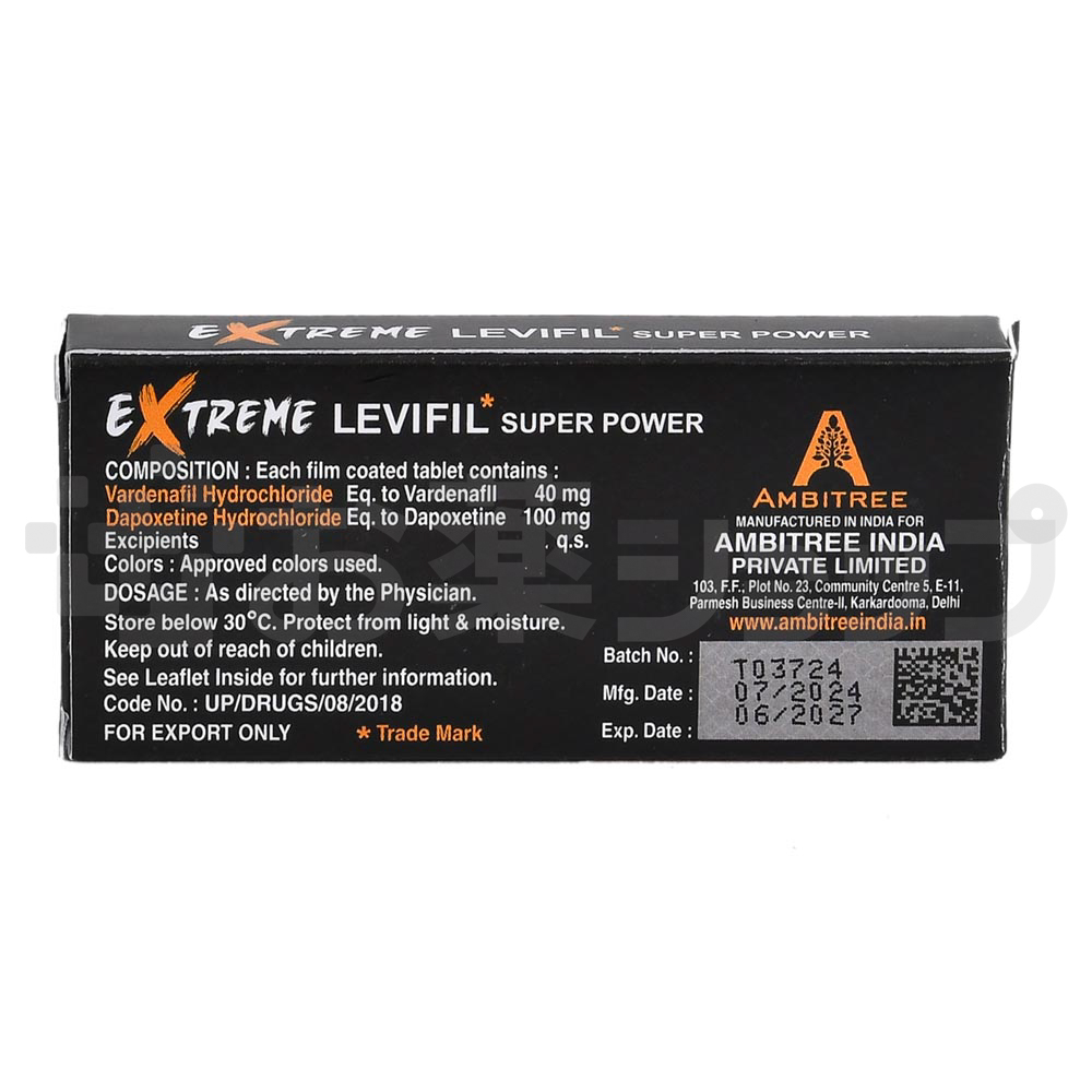 エクストリーム レブ フィル スーパー パワー (EXTREME LEVIFIL SUPER POWER) 2